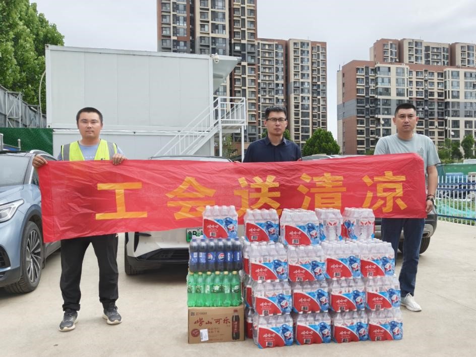 2025年工会“送清凉”活动
